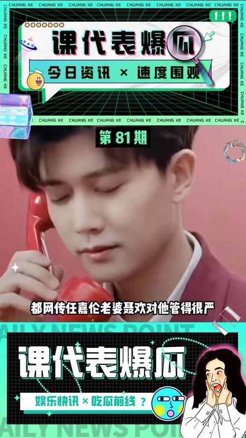 任嘉伦最新吃瓜爆料,揭秘明星背后的真实生活