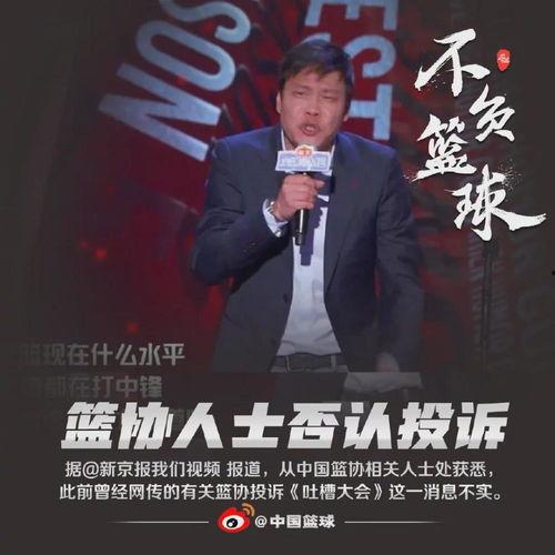 中国篮协爆料最新消息视频,揭秘篮球界重大新闻！